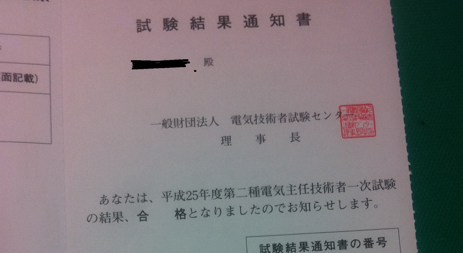 電気主任技術者試験 電験 二種及び三種同時受験 1か月間の記録